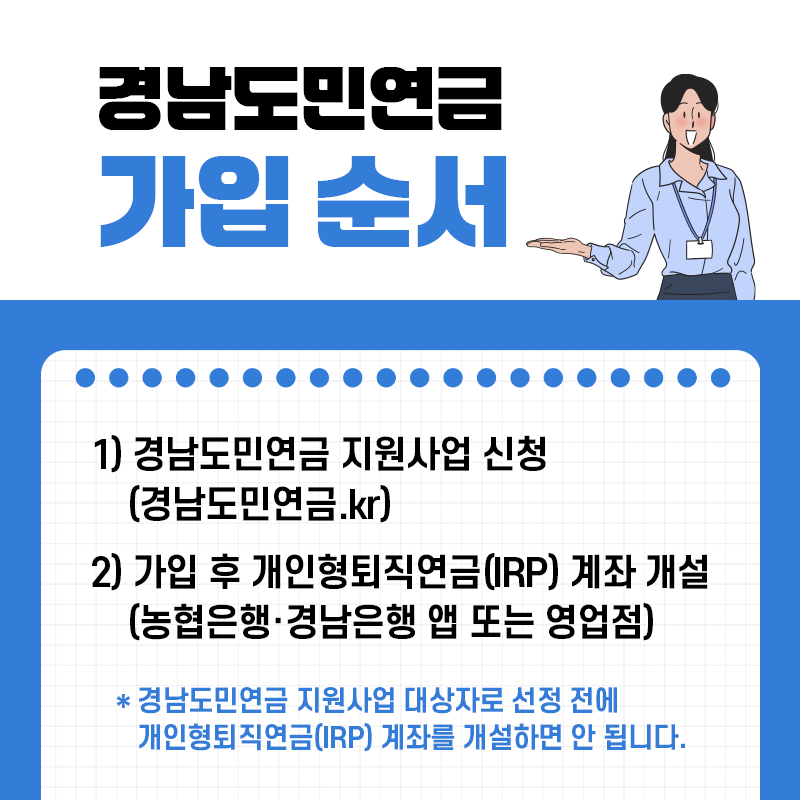 경남도민연금 가입 순서