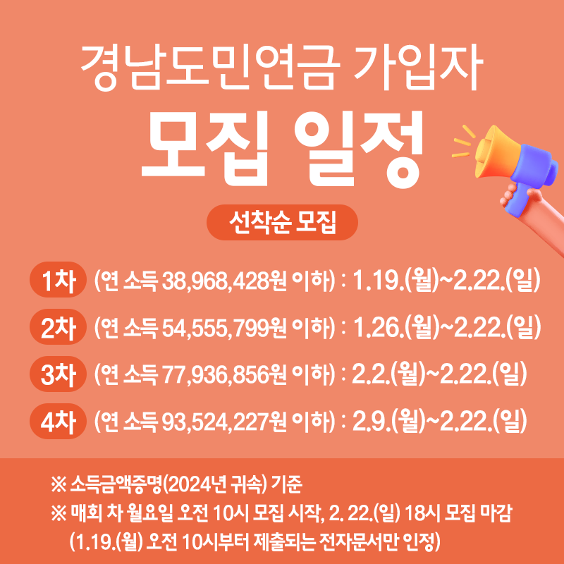 경남도민연금 가입자 모집 일정