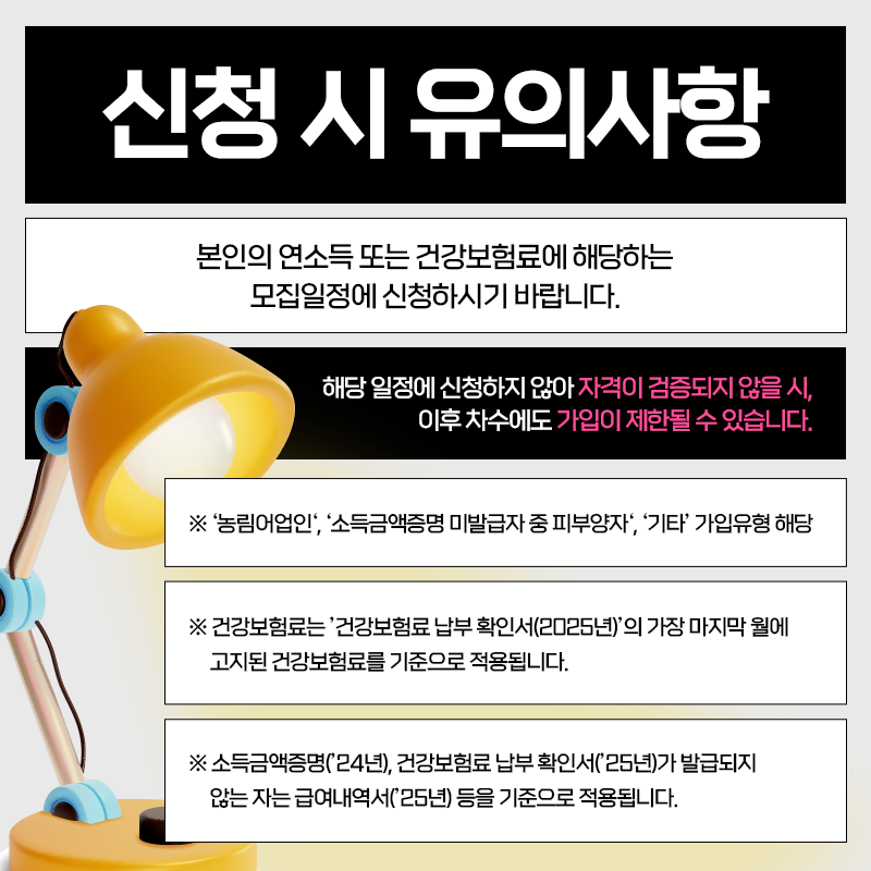 신청 시 유의사항