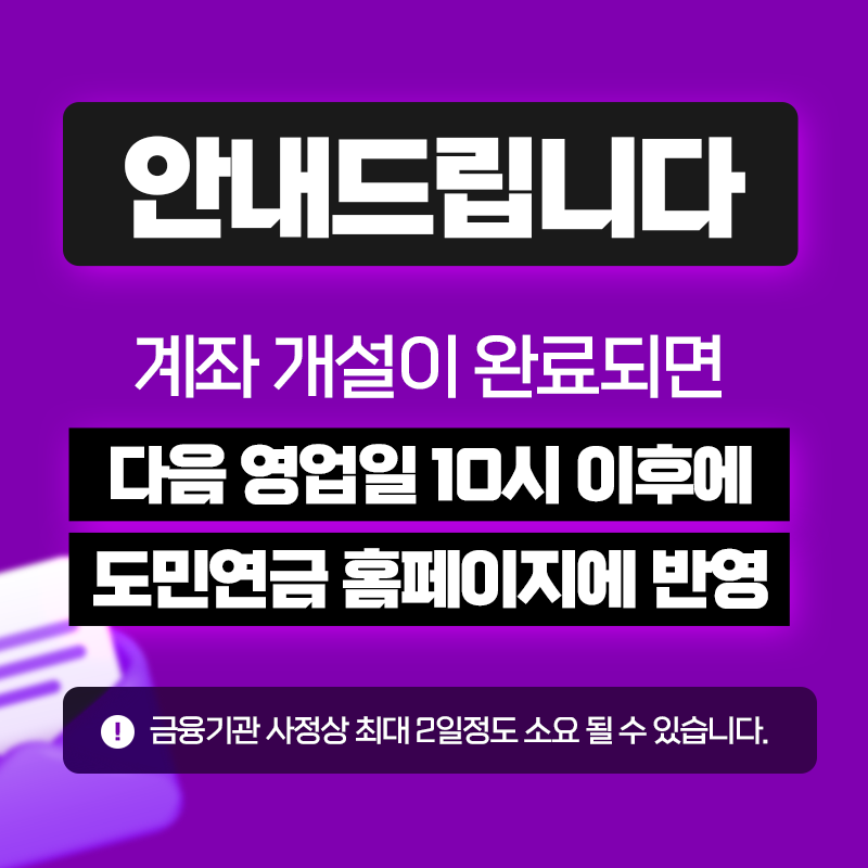 계좌 개설 완료 안내