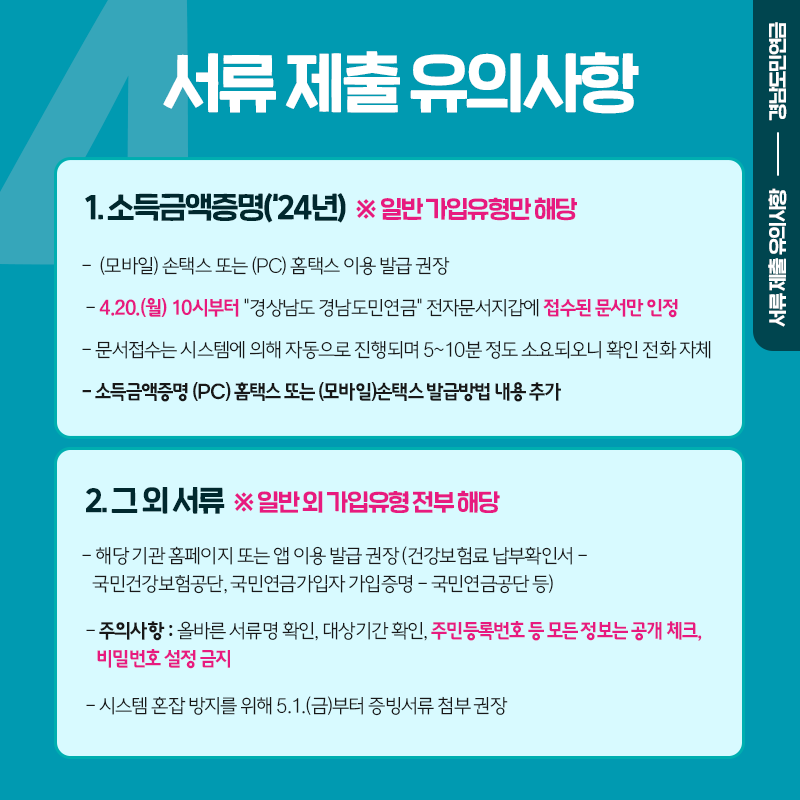 서류 제출 유의사항