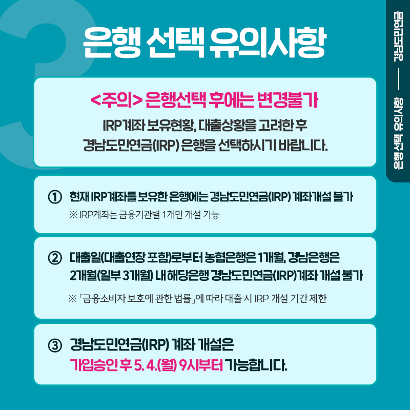 은행 선택 유의사항