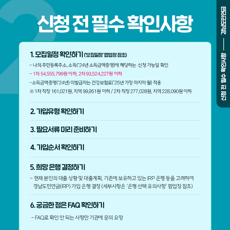 신청 전 필수 확인사항