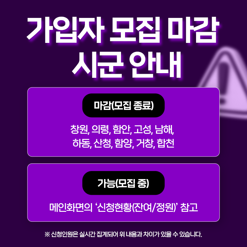 모집 마감 안내