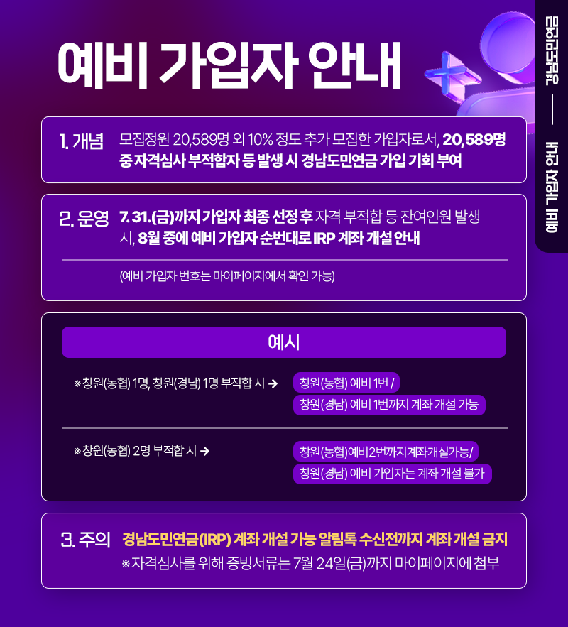 예비 가입자 안내