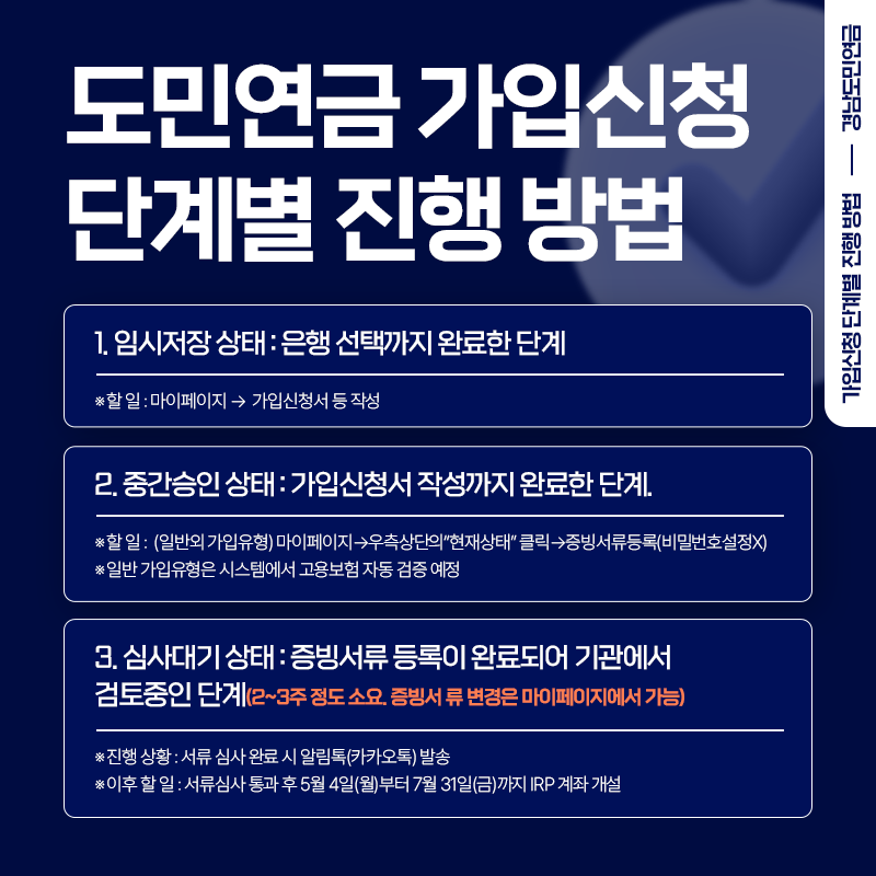 도민연금 가입신청 단계별 진행 방법