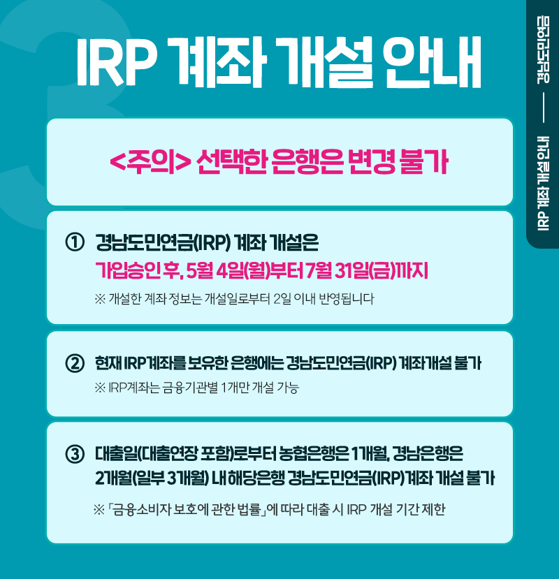 IRP 계좌 개설 안내