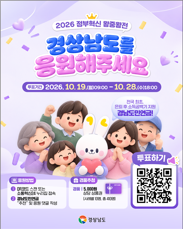 정부혁신 왕중왕전 홍보